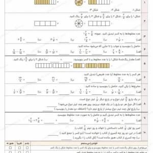 پیش‌نمایش کاربرگ صفحه ۲۴ ریاضی ششم از بستهٔ فصل دوم