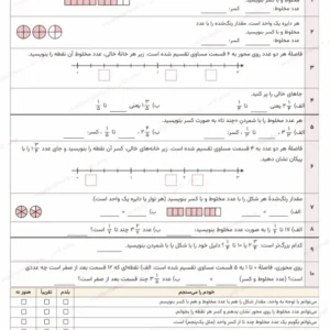 پیش‌نمایش کاربرگ صفحه ۴۰ ریاضی پنجم از بستهٔ فصل دوم