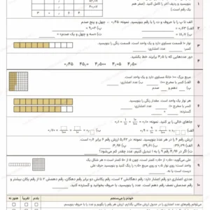پیش‌نمایش کاربرگ صفحه ۴۴ ریاضی ششم از بستهٔ فصل سوم