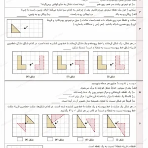 پیش‌نمایش کاربرگ صفحه ۶۴ ریاضی ششم از بستهٔ فصل چهارم