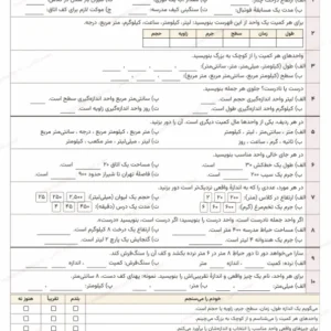 پیشنمایش کاربرگ صفحه ۸۸ ریاضی ششم از بستهٔ فصل پنجم