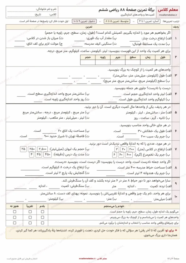 پیشنمایش کاربرگ صفحه ۸۸ ریاضی ششم از بستهٔ فصل پنجم