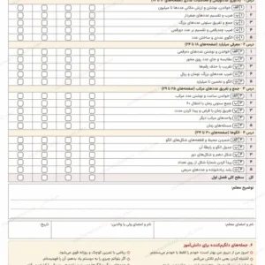 پیش‌نمایش کارنامهٔ توصیفی فصل اول ریاضی پنجم