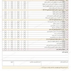 پیش‌نمایش کارنامهٔ توصیفی فصل دوم ریاضی پنجم