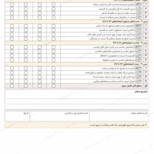 پیش‌نمایش کارنامهٔ توصیفی فصل سوم ریاضی پنجم