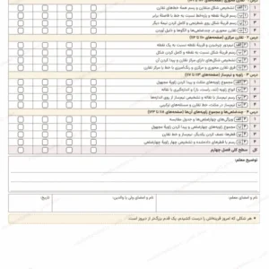 پیش‌نمایش کارنامهٔ توصیفی فصل چهارم ریاضی پنجم