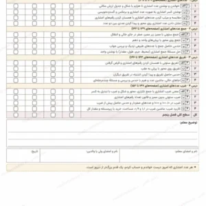 پیش‌نمایش کارنامهٔ توصیفی فصل پنجم ریاضی پنجم