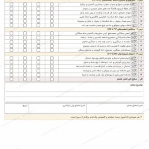 پیش‌نمایش کارنامهٔ توصیفی فصل هفتم ریاضی پنجم