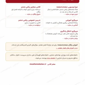 پیشنمایش کارنامهٔ توصیفی فصل هفتم ریاضی ششم